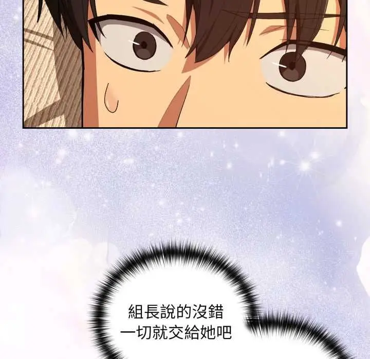 《下班后的例行恋爱》第103话图27