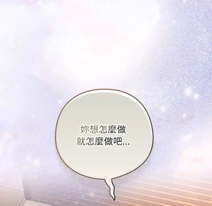 《下班后的例行恋爱》第103话图29