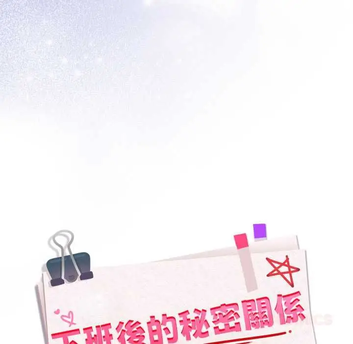 《下班后的例行恋爱》第103话图32