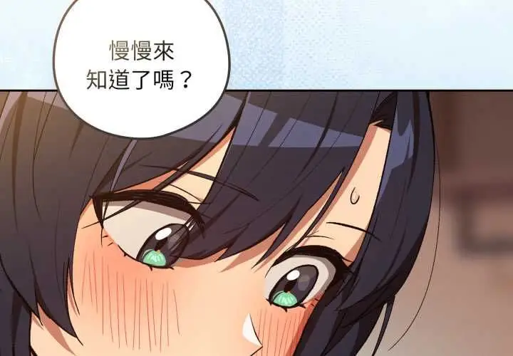 《下班后的例行恋爱》第103话图4