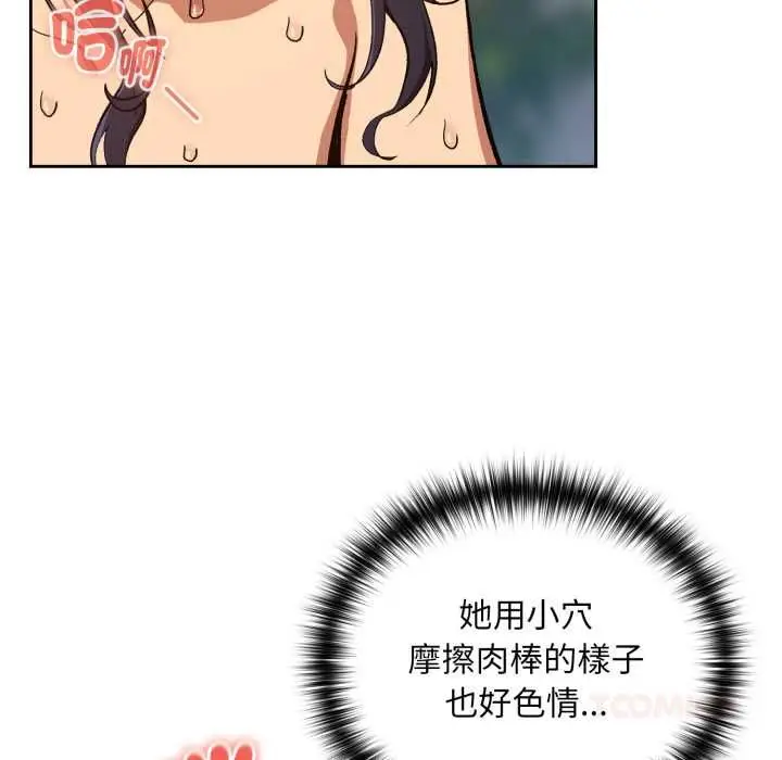 《下班后的例行恋爱》第103话图44