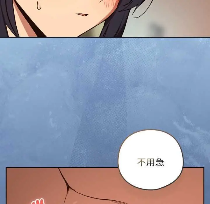 《下班后的例行恋爱》第103话图5