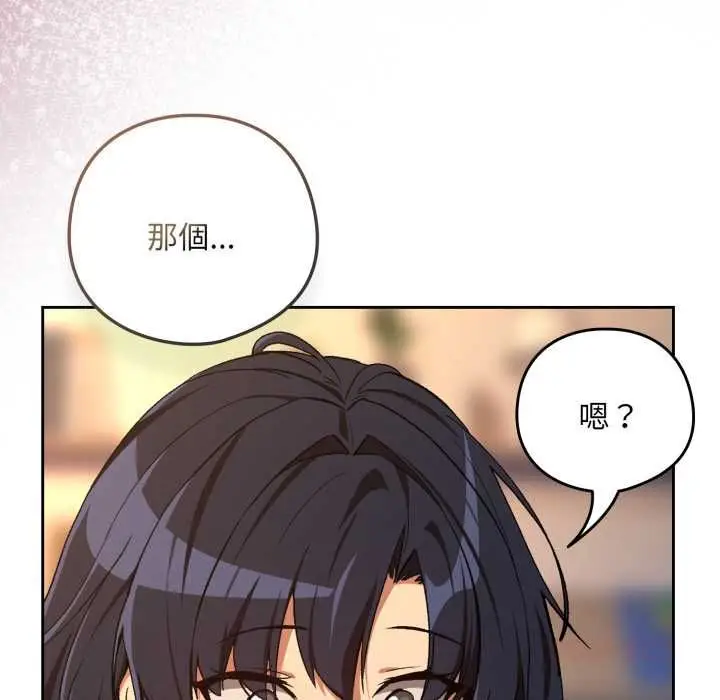 《下班后的例行恋爱》第103话图50