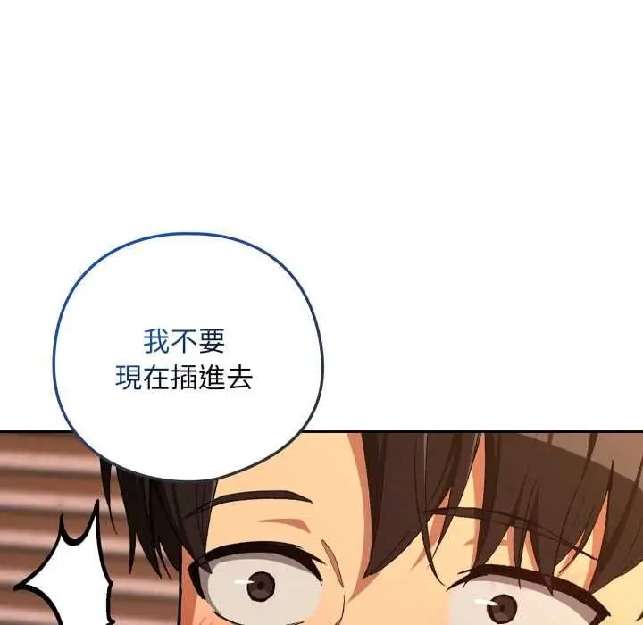 《下班后的例行恋爱》第103话图56