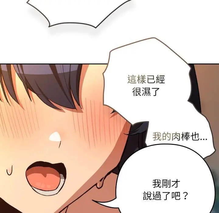 《下班后的例行恋爱》第103话图58