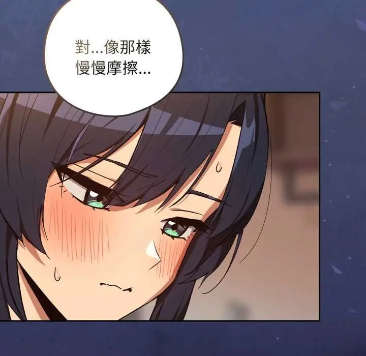 《下班后的例行恋爱》第103话图7