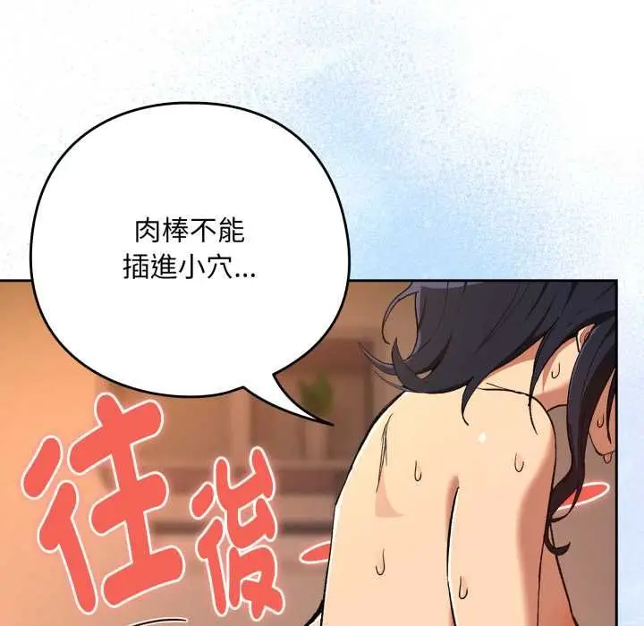 《下班后的例行恋爱》第103话图73