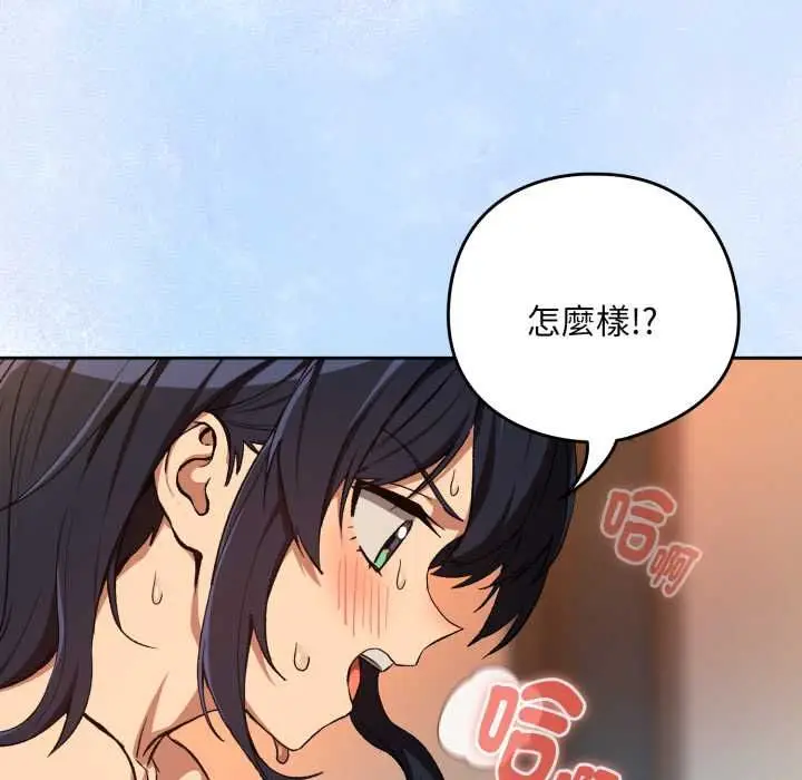 《下班后的例行恋爱》第103话图77