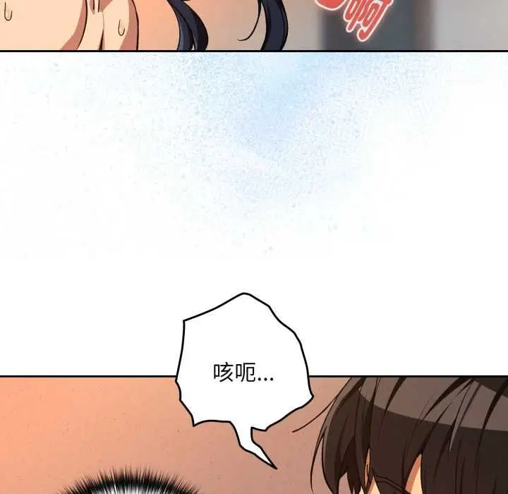 《下班后的例行恋爱》第103话图78