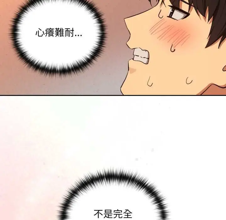 《下班后的例行恋爱》第103话图79
