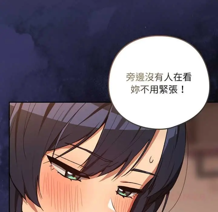 《下班后的例行恋爱》第103话图8