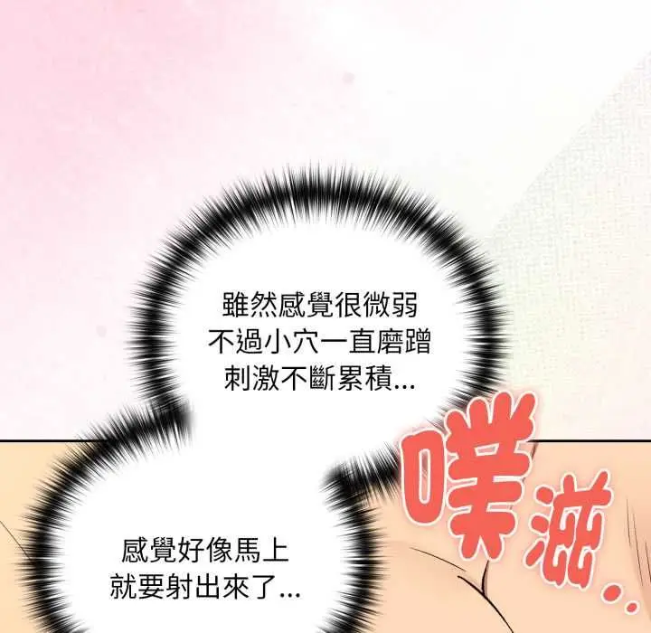 《下班后的例行恋爱》第103话图81
