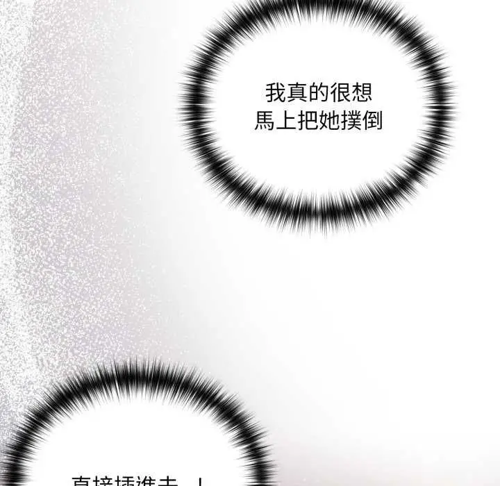 《下班后的例行恋爱》第103话图83