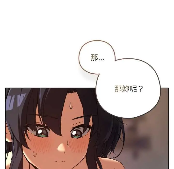 《下班后的例行恋爱》第103话图87