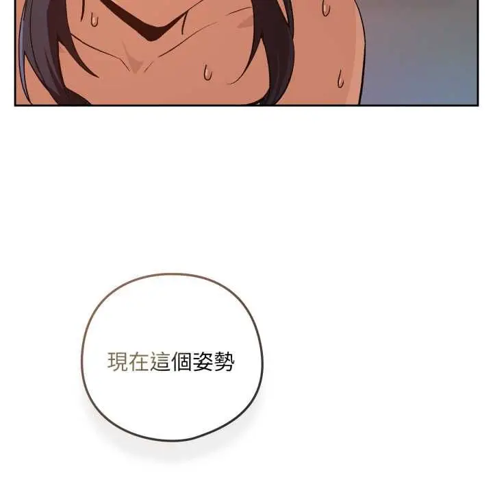 《下班后的例行恋爱》第103话图88
