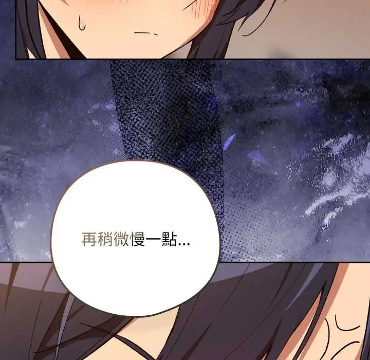 《下班后的例行恋爱》第103话图9