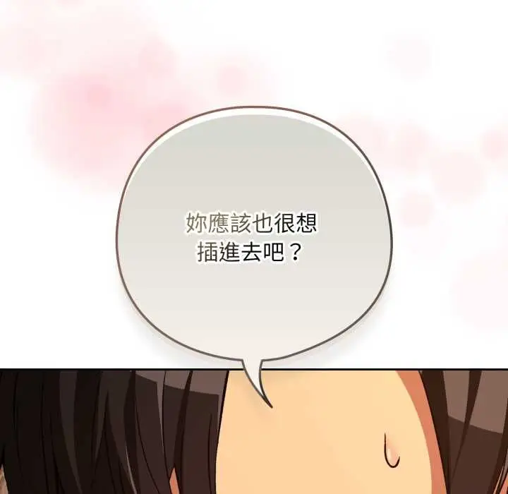 《下班后的例行恋爱》第103话图91