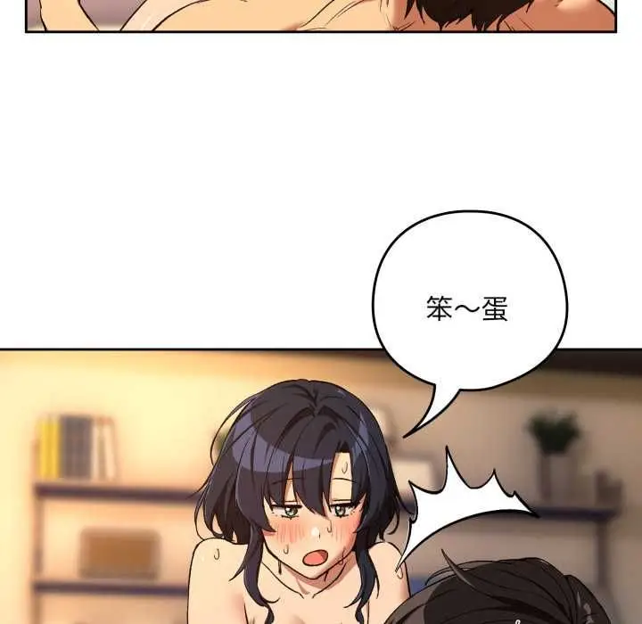 《下班后的例行恋爱》第103话图94