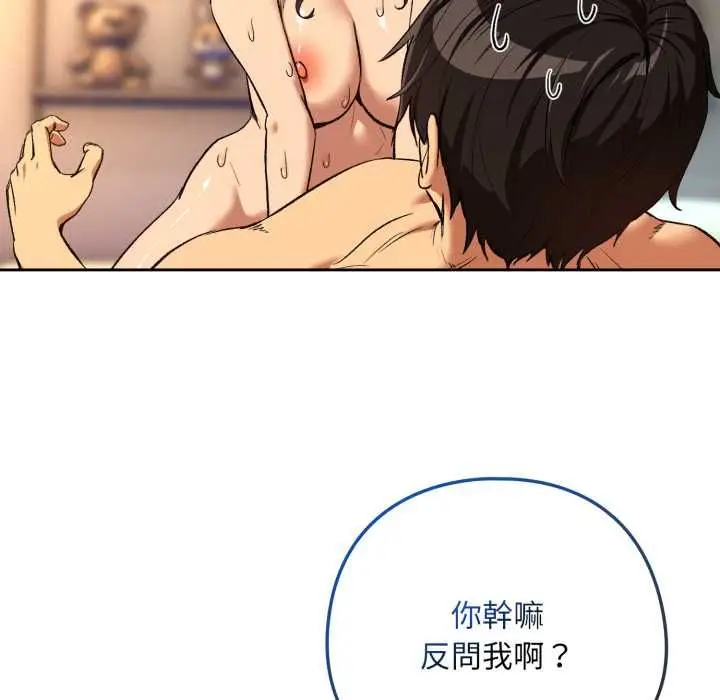 《下班后的例行恋爱》第103话图95
