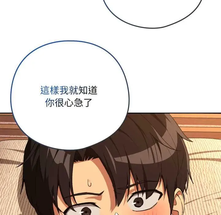 《下班后的例行恋爱》第103话图96