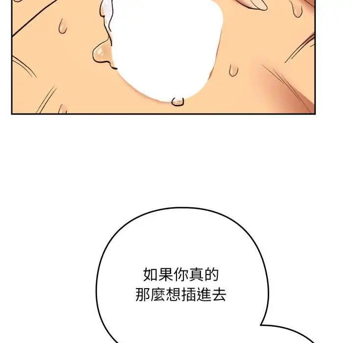 《下班后的例行恋爱》第103话图99