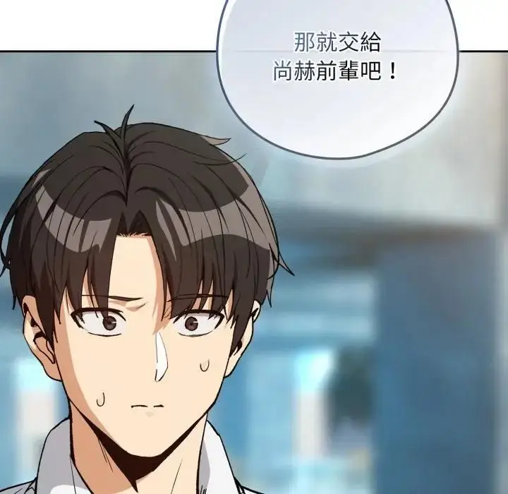 《下班后的例行恋爱》第104话图103