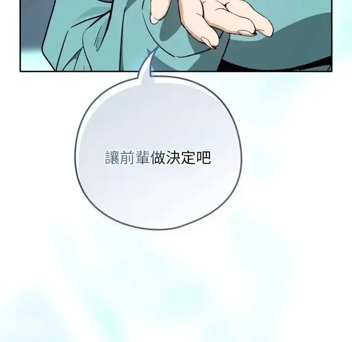 《下班后的例行恋爱》第104话图106