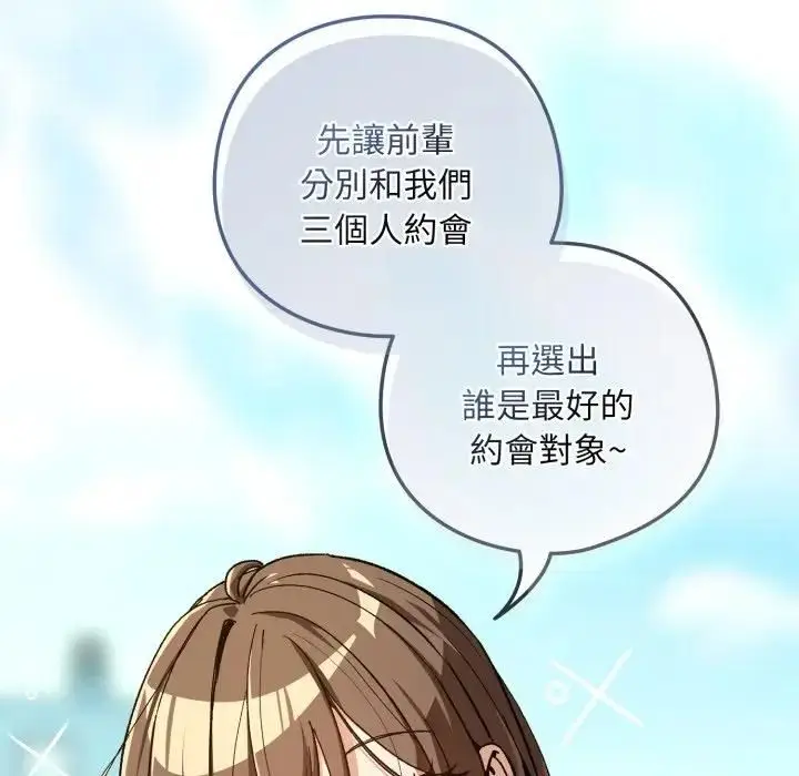 《下班后的例行恋爱》第104话图107
