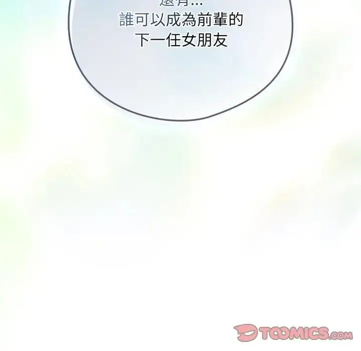 《下班后的例行恋爱》第104话图110