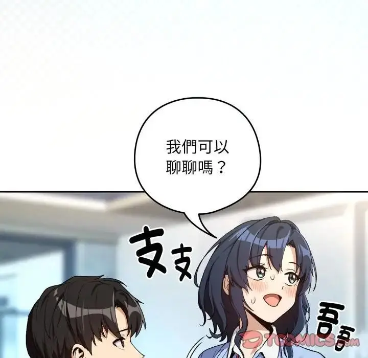 《下班后的例行恋爱》第104话图14