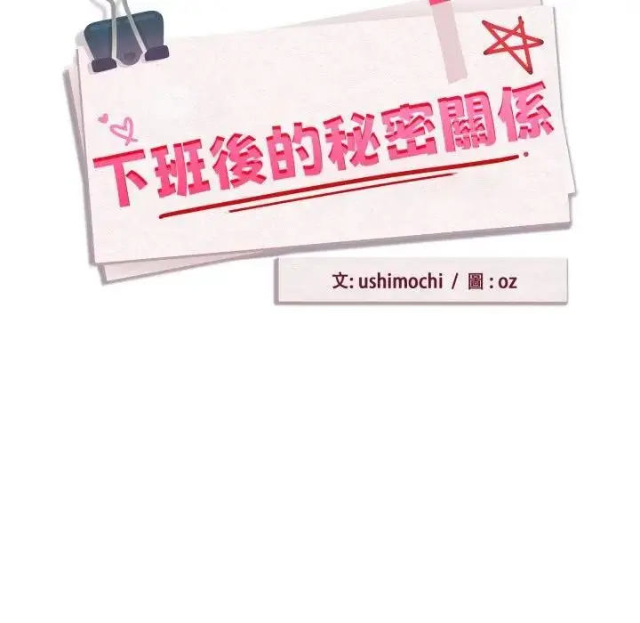 《下班后的例行恋爱》第104话图18