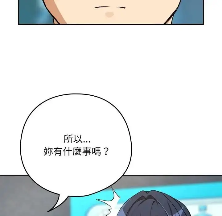 《下班后的例行恋爱》第104话图27