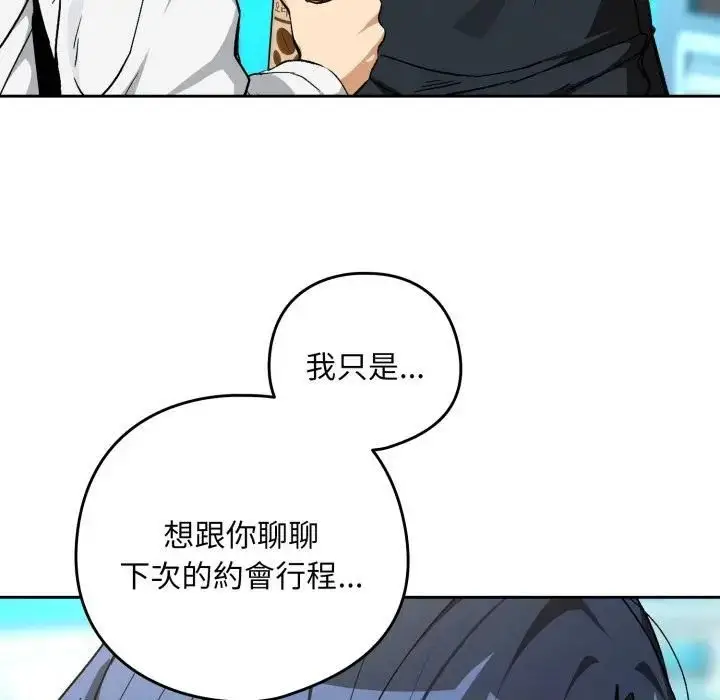 《下班后的例行恋爱》第104话图29