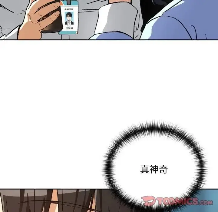 《下班后的例行恋爱》第104话图32