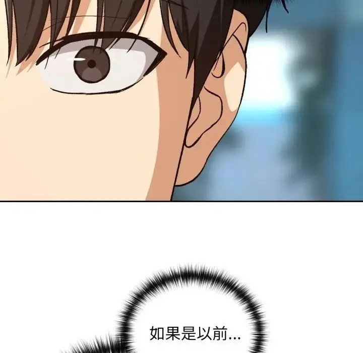 《下班后的例行恋爱》第104话图33