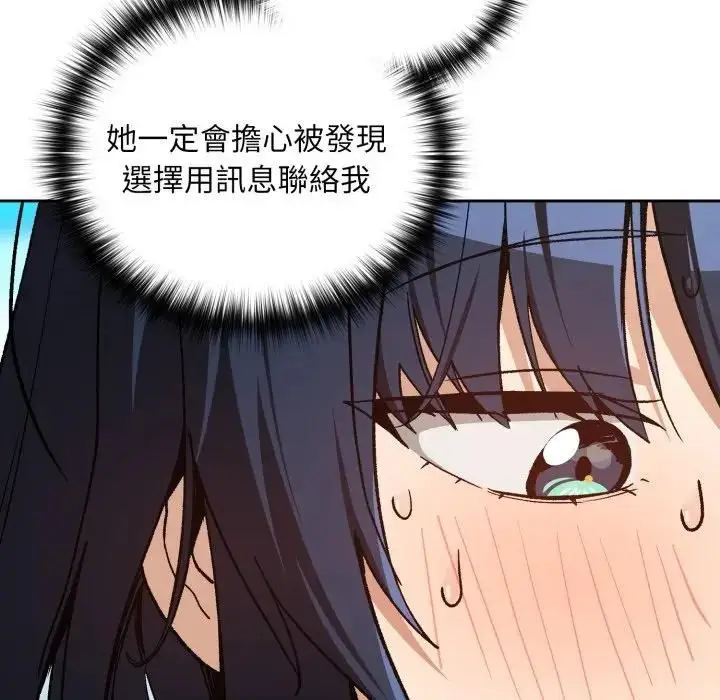 《下班后的例行恋爱》第104话图34
