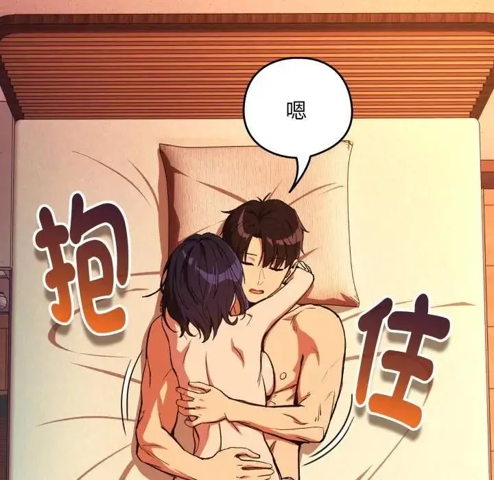 《下班后的例行恋爱》第104话图43