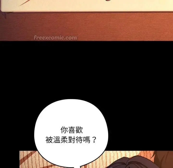 《下班后的例行恋爱》第104话图45