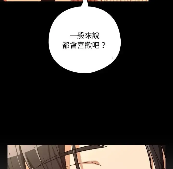《下班后的例行恋爱》第104话图48