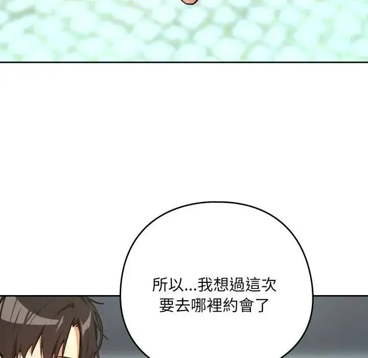 《下班后的例行恋爱》第104话图51