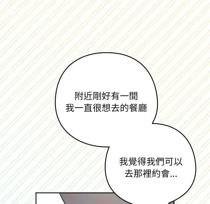 《下班后的例行恋爱》第104话图55