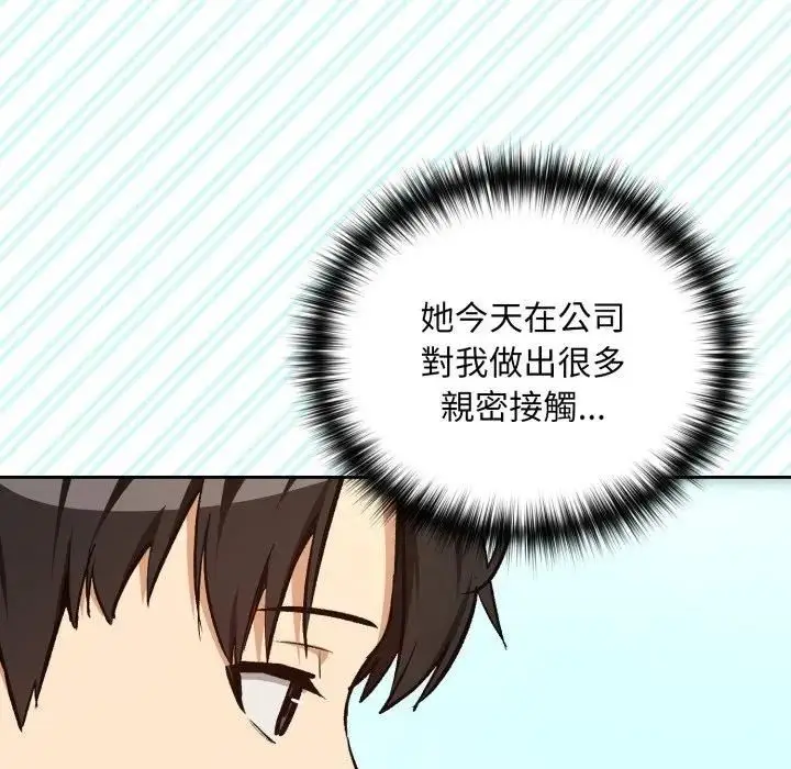 《下班后的例行恋爱》第104话图57