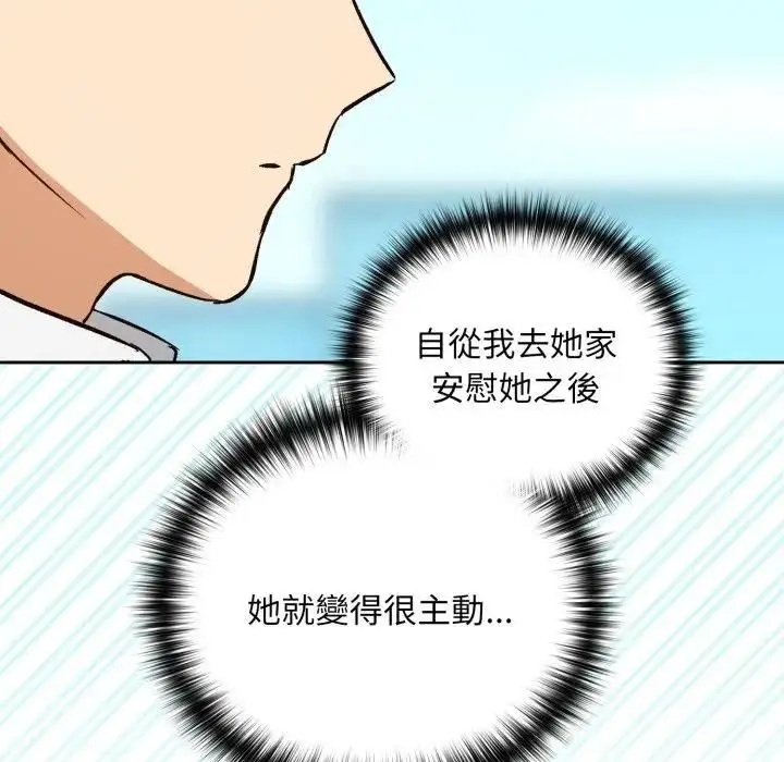 《下班后的例行恋爱》第104话图58
