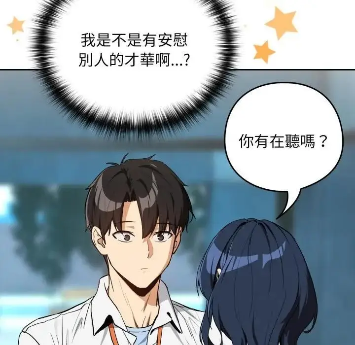 《下班后的例行恋爱》第104话图61