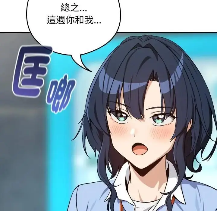《下班后的例行恋爱》第104话图63