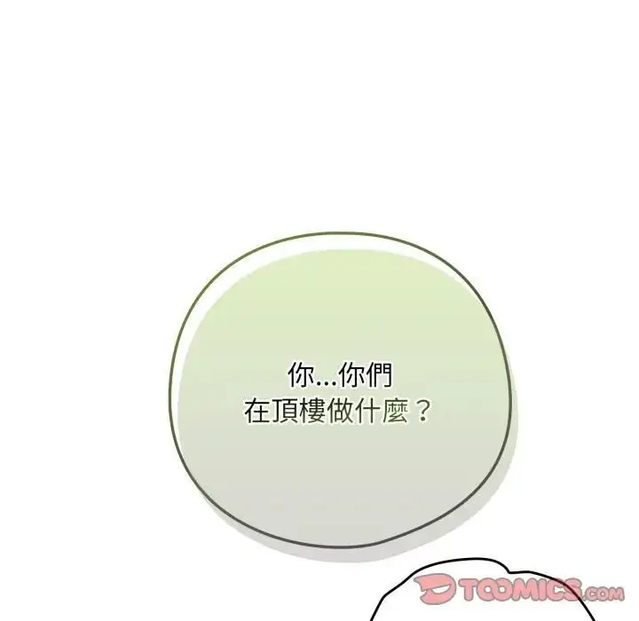 《下班后的例行恋爱》第104话图68