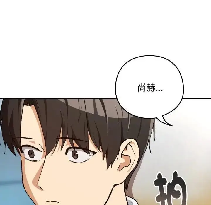 《下班后的例行恋爱》第104话图7