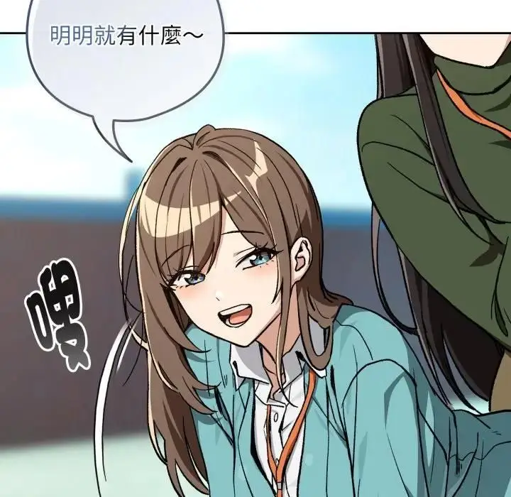 《下班后的例行恋爱》第104话图71