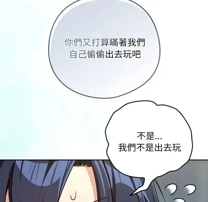 《下班后的例行恋爱》第104话图73