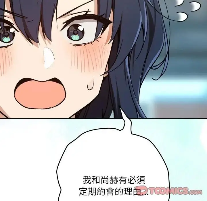 《下班后的例行恋爱》第104话图74